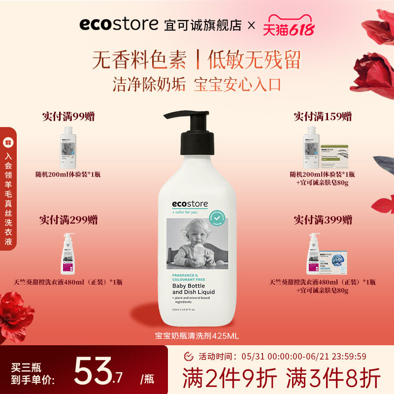 新西兰ecostore宝宝奶瓶果蔬洗洁精餐具玩具婴儿奶瓶清洗剂425ml
