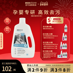 ecostore宜可诚低敏无香洗衣液儿童孕妇婴儿内衣裤专用洗涤剂2L