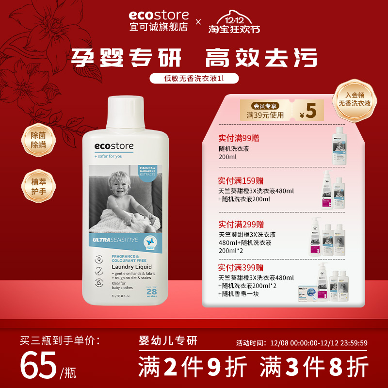 ecostore新西兰进口婴儿洗衣液