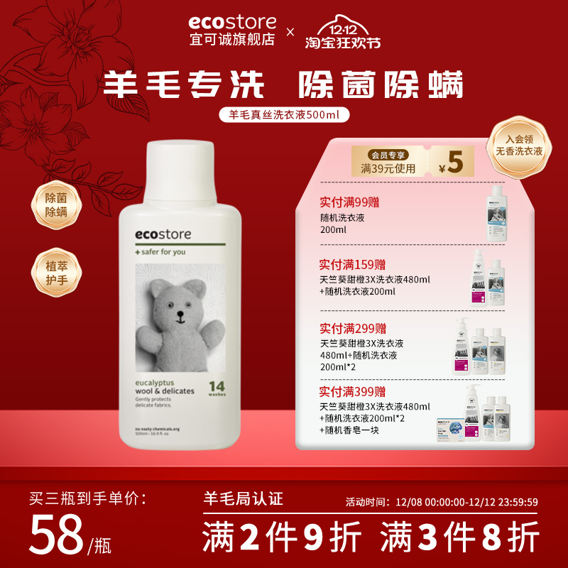 ecostore新西兰真丝羊毛专用