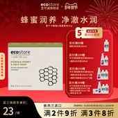 新西兰ecostore宜可诚麦卢卡蜂蜜海藻皂沐浴洁面洗手家用香皂80g