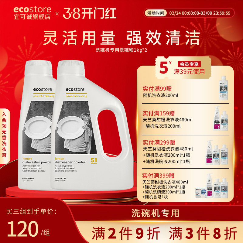 ecostore宜可诚洗碗粉洗碗机专用清洁洗涤剂新西兰进口柠檬1kg*2