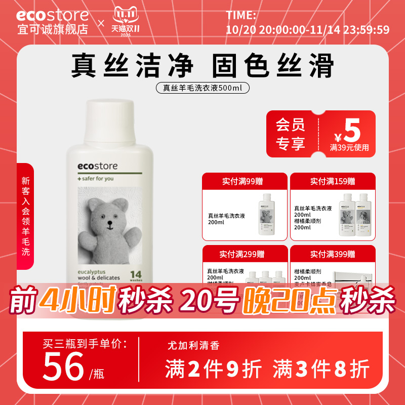ecostore新西兰真丝羊毛洗衣液