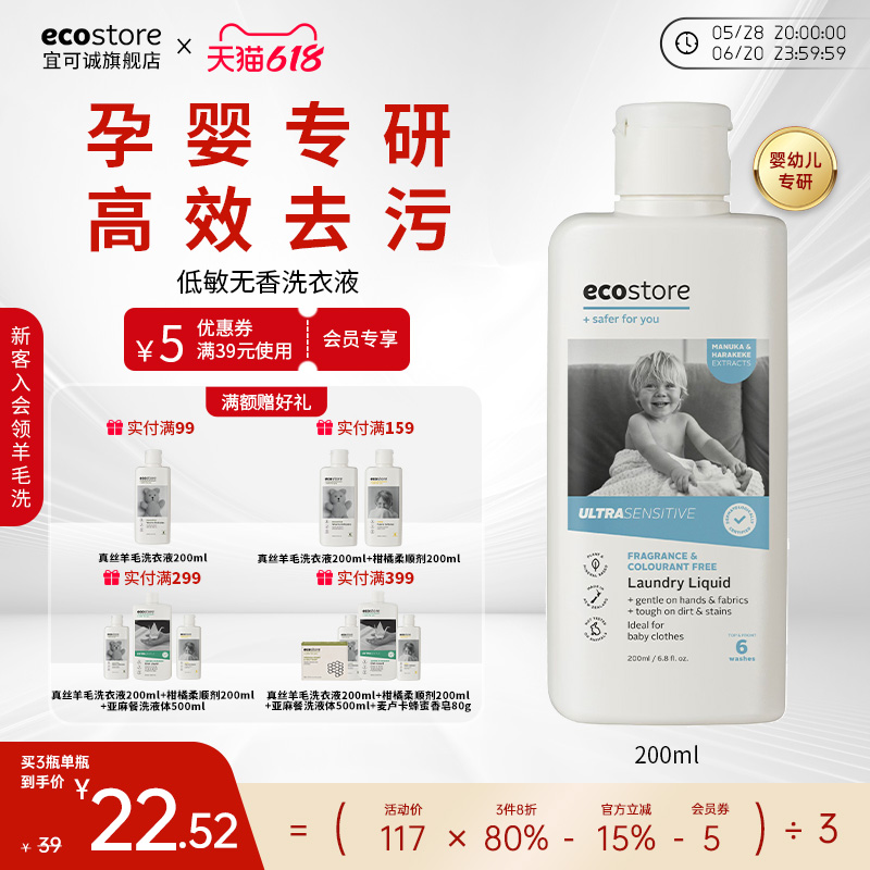 新西兰ecostore宜可诚洗衣液婴儿宝宝专用儿童孕妇低敏无香200ml