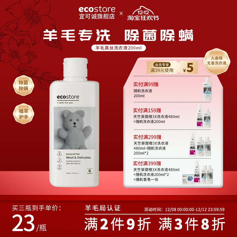 宜可诚ecostore羊毛真丝内衣