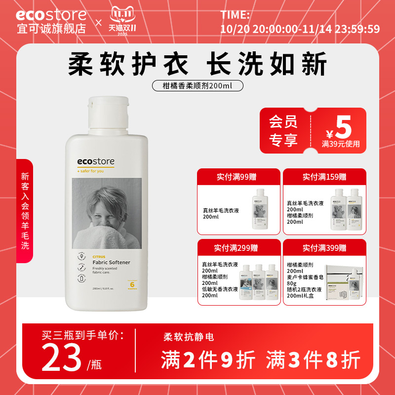 新西兰ecostore宜可诚柑橘香型柔顺剂洗衣持久留香护衣200ml26.10