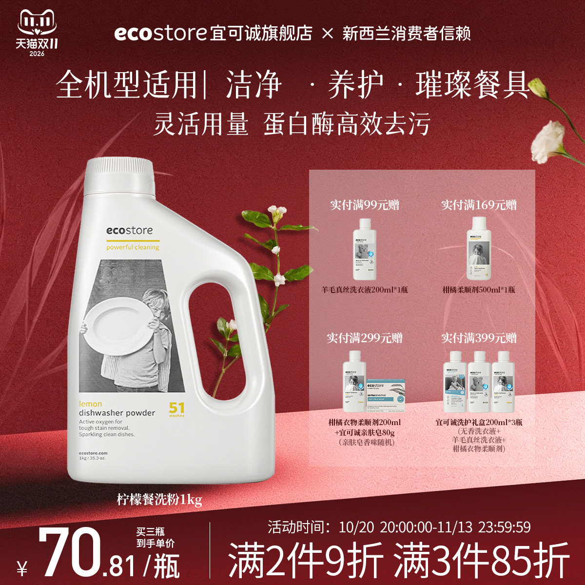 ecostore宜可诚洗碗粉洗碗机专用清洁洗涤剂新西兰进口柠檬味1KG