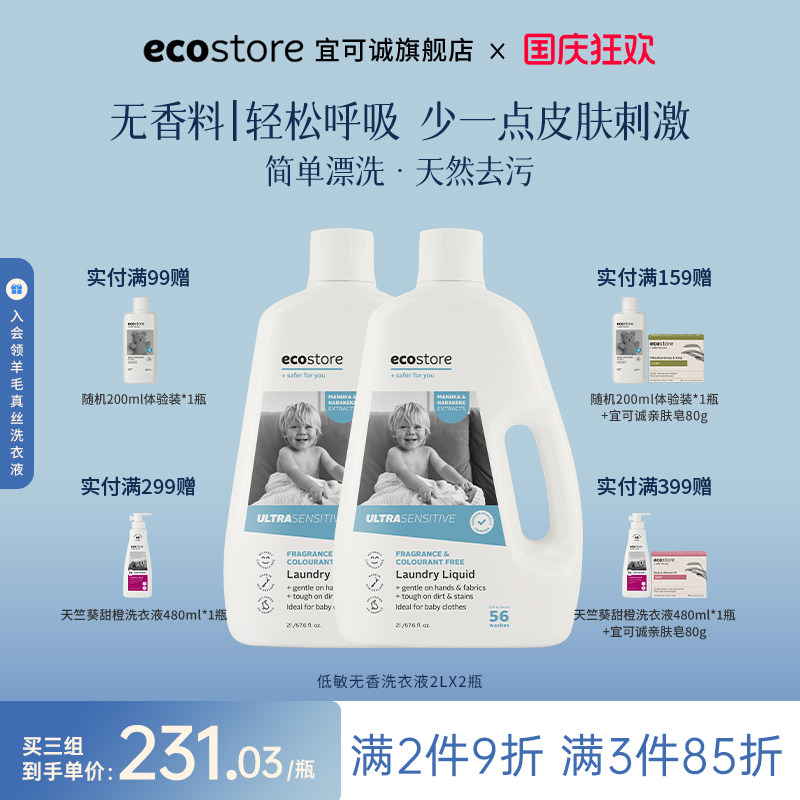 宜可诚低敏无香洗衣液2L