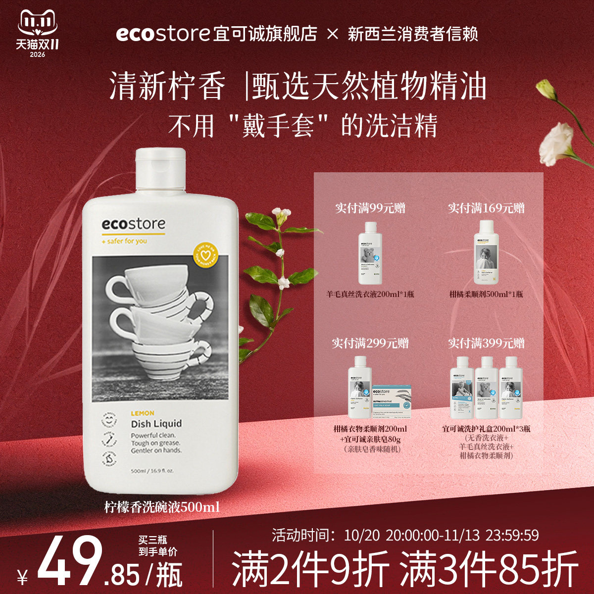 新西兰ecostore宜可诚洗碗液清洁洗涤剂柠檬清香家用洗洁精500ml