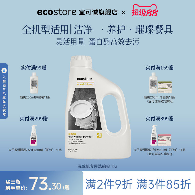 ecostore宜可诚洗碗粉洗碗机专用清洁洗涤剂新西兰进口柠檬味1KG