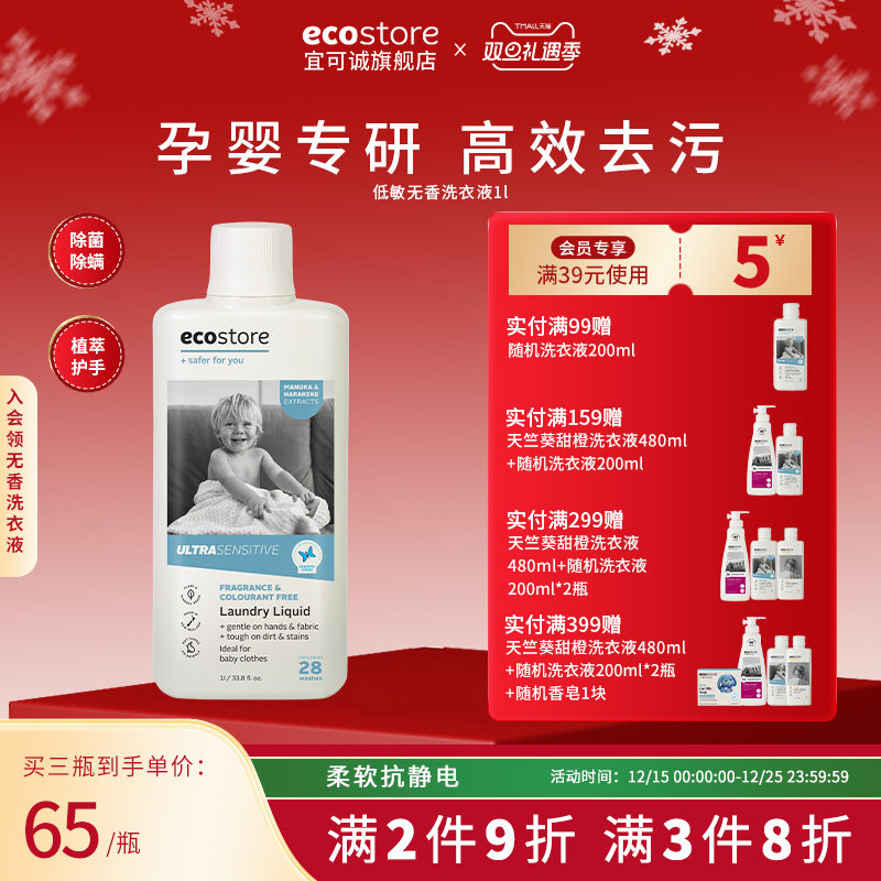 ecostore宜可诚洗衣液婴儿宝宝内衣裤专用儿童孕妇低敏无香1L装