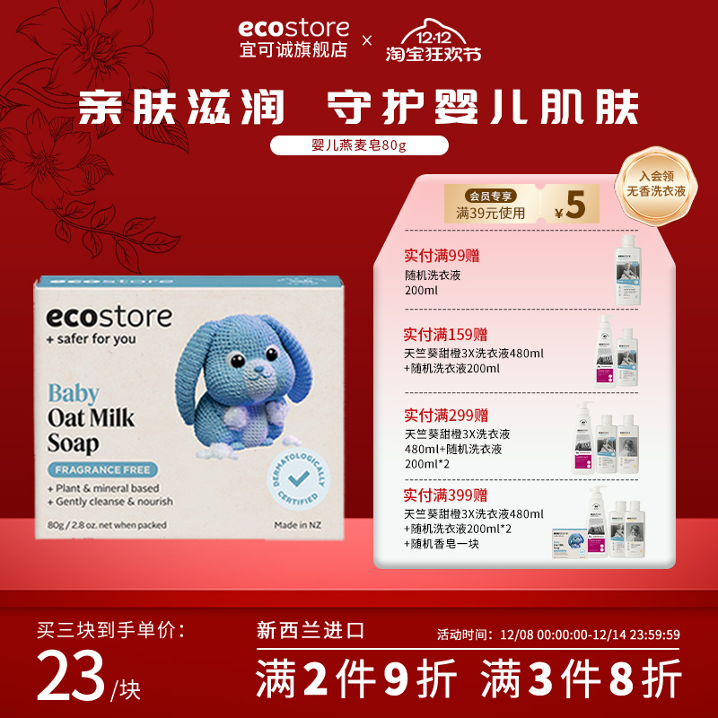 宜可诚儿童专用香皂燕麦奶皂