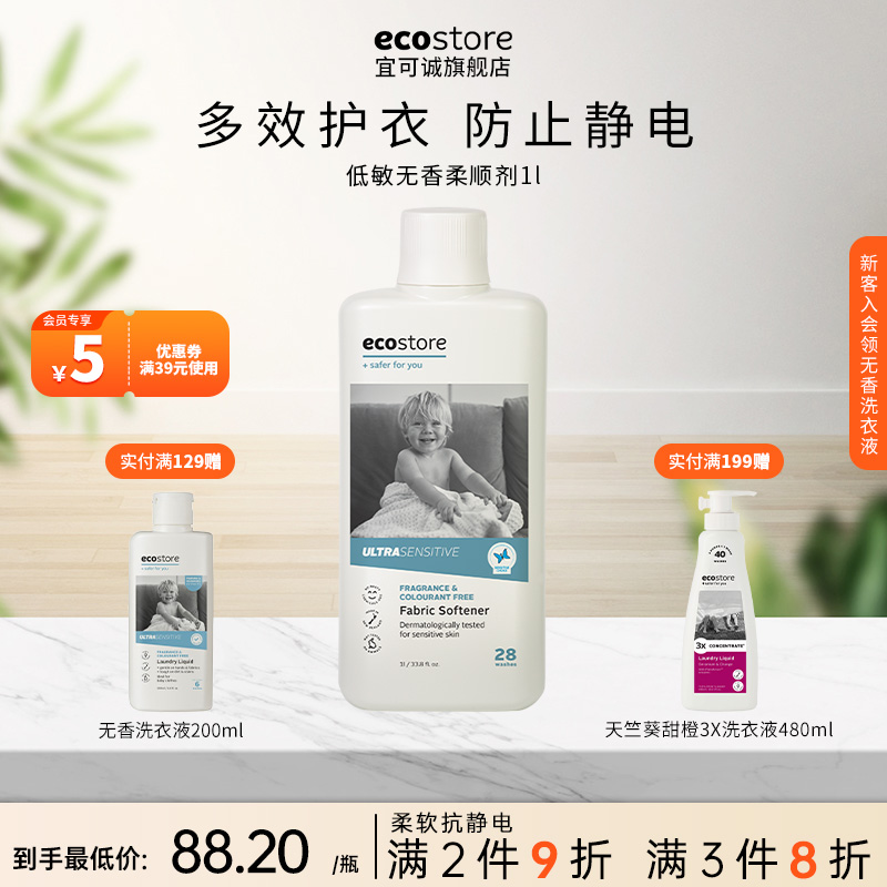 ecostore洗衣液柔顺剂新西兰进口