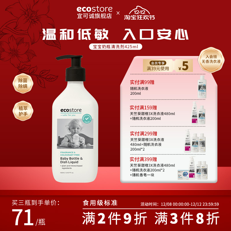 ecostore425ml奶瓶清洁剂