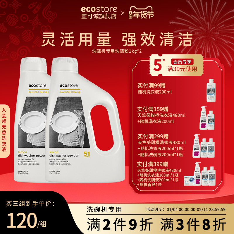 ecostore宜可诚洗碗粉洗碗机专用清洁洗涤剂新西兰进口柠檬1kg*2