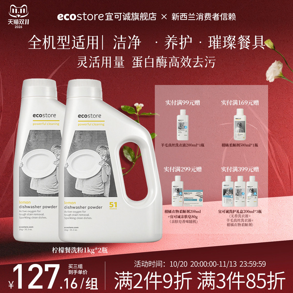 ecostore宜可诚洗碗粉洗碗机专用清洁洗涤剂新西兰进口柠檬1kg*2