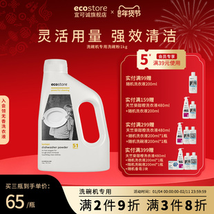 ecostore宜可诚洗碗粉洗碗机专用清洁洗涤剂新西兰进口柠檬味1KG