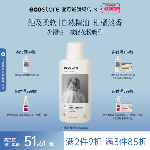 ecostore衣物柔顺剂柑橘味持久香