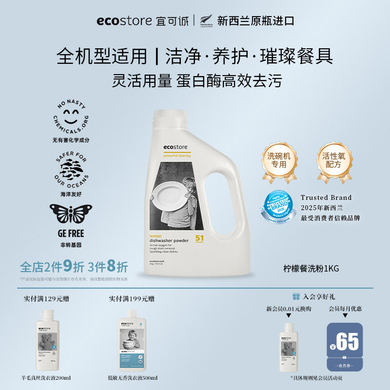 ecostore宜可诚洗碗粉洗碗机专用清洁洗涤剂新西兰进口柠檬味1KG