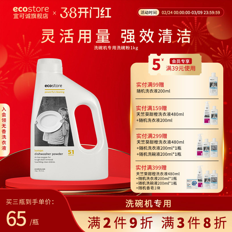ecostore宜可诚洗碗粉洗碗机专用清洁洗涤剂新西兰进口柠檬味1KG