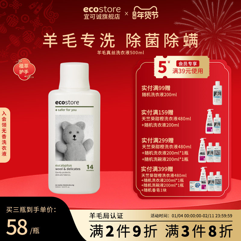 ecostore宜可诚洗衣液真丝羊毛专用洗涤剂护理羊绒内衣桑蚕丝柔顺,洗护清洁剂/卫生巾/纸/香薰,特殊材质洗衣液,淘宝优惠券,粉丝福利购,淘宝优惠卷