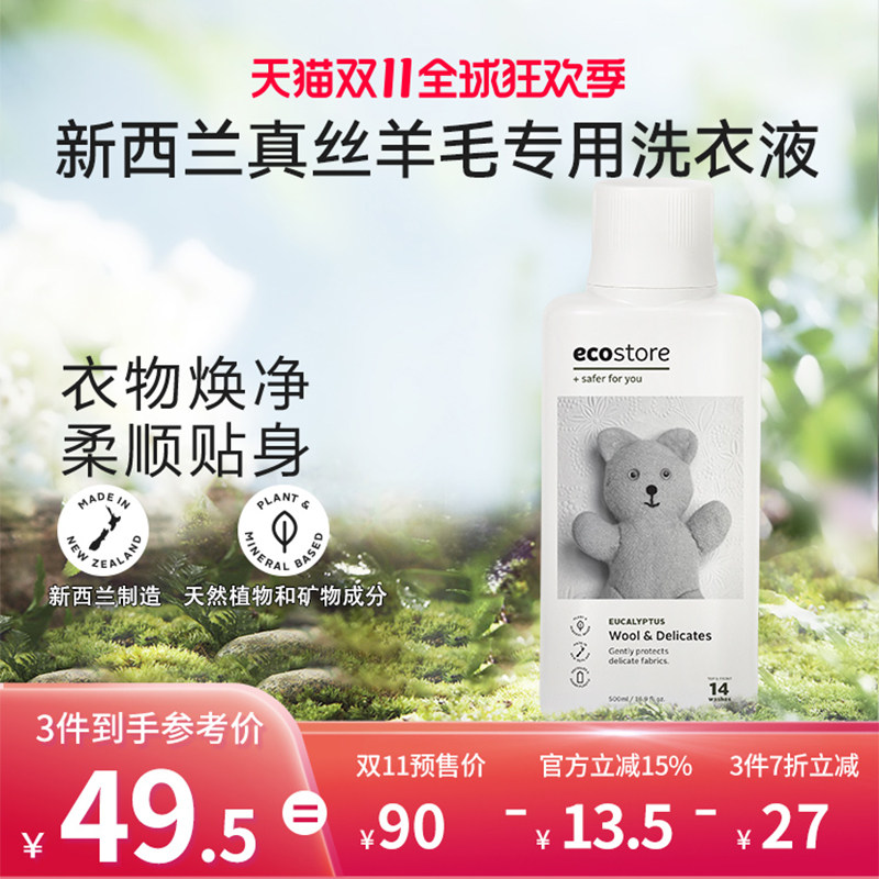ecostore宜可诚进口真丝洗涤剂桑蚕丝衣服专用洗衣液护理羊毛羊绒高性价比高么？