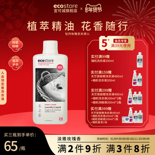 新西兰ecostore宜可诚牡丹玫瑰植护洗衣液洗衣持久留香洗衣液1L