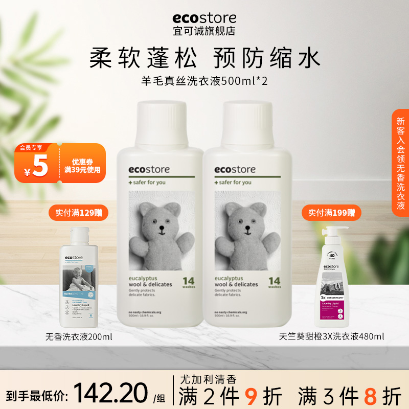 ecostore新西兰真丝羊毛洗衣液