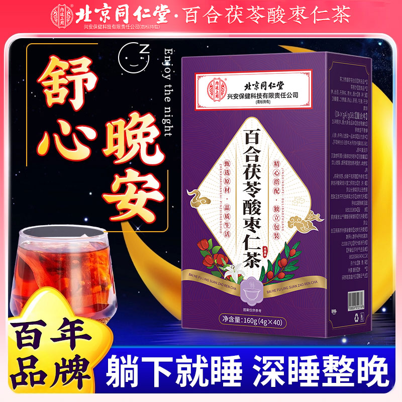 北京同仁堂酸枣仁百合茯苓茶