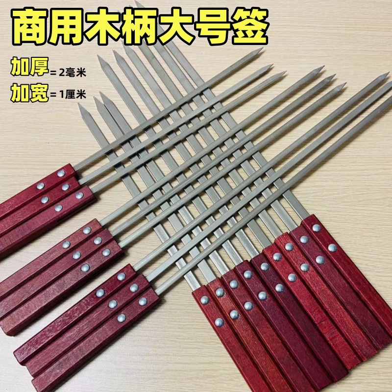 烧烤签不锈钢大木柄商用油边大签