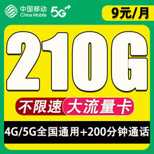 移动流量卡纯流量上网卡无线流量卡5g手机卡电话卡全国通用流量卡