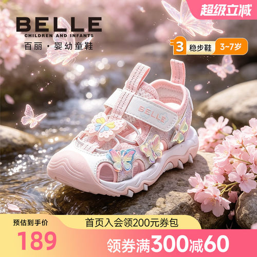 百丽童鞋2026夏季新款女童梦幻小蝴蝶包头凉鞋防撞沙滩鞋儿童凉鞋