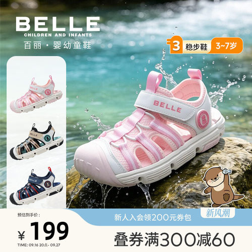 百丽童鞋26夏季新款男女童小水獭溯溪鞋包头防撞沙滩鞋运动凉鞋