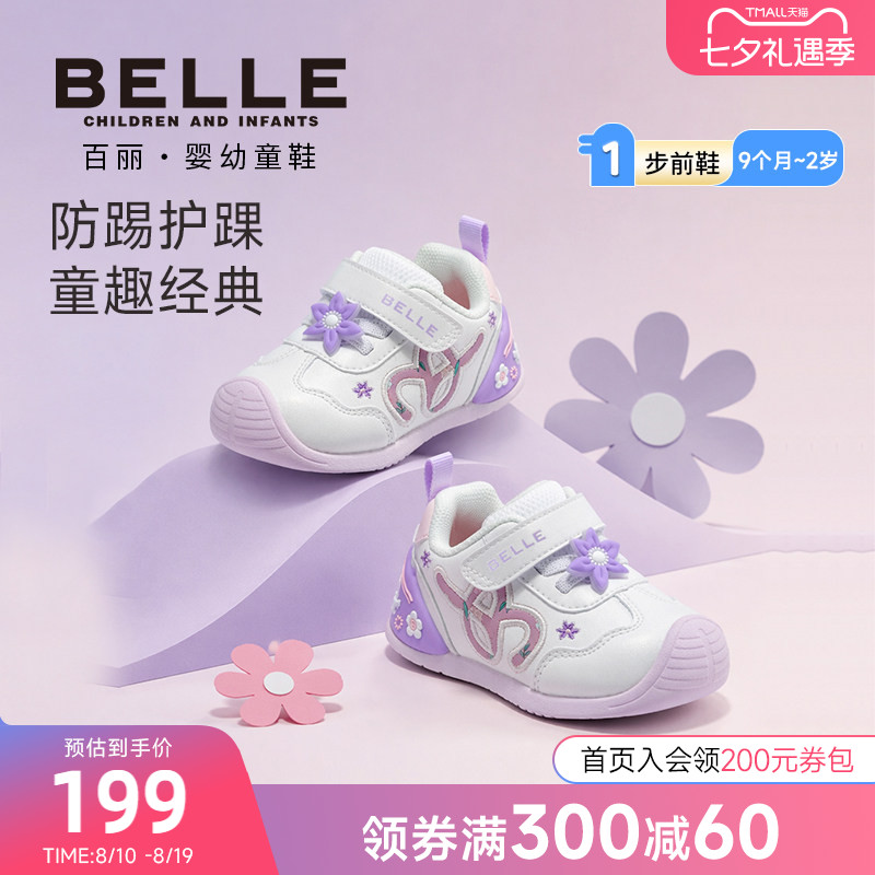 百丽童鞋男女童秋季新品宝宝包头步前鞋防踢护踝软底轻便婴儿鞋