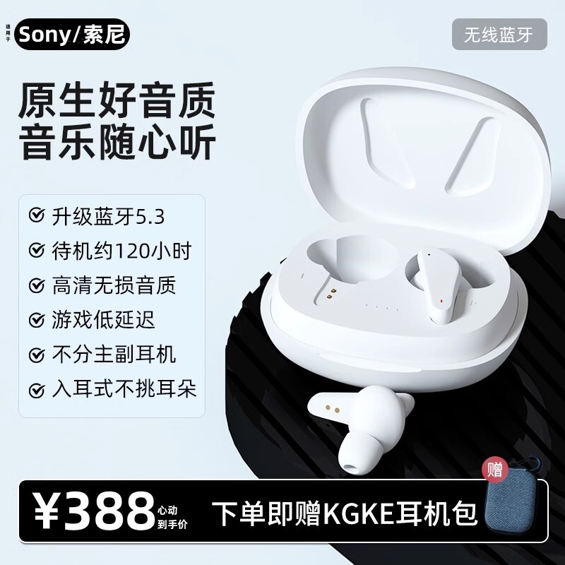 索尼通用蓝牙耳机无线蓝牙运动苹果安卓入耳长续航低延迟高音质高性价比高么？