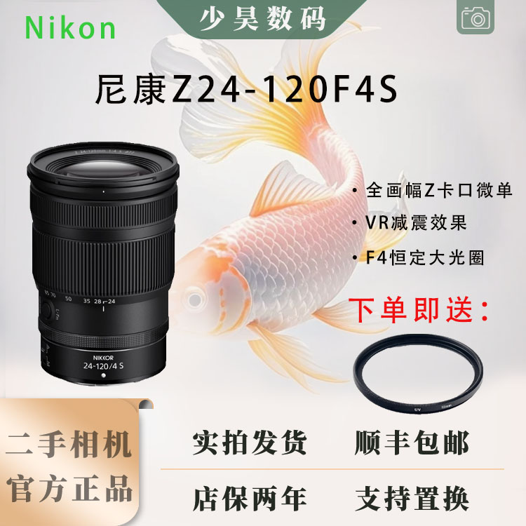Nikon/尼康Z24一120F4S全画幅Z卡口微单变焦镜头z24-120Z24120F4
