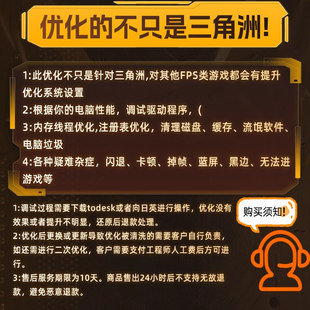 三角洲行动优化画质优化掉帧解决不卡顿笔记本台式 机优化定制