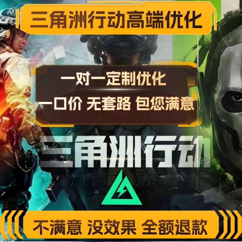 三角洲行动v5画面人物亮度优化