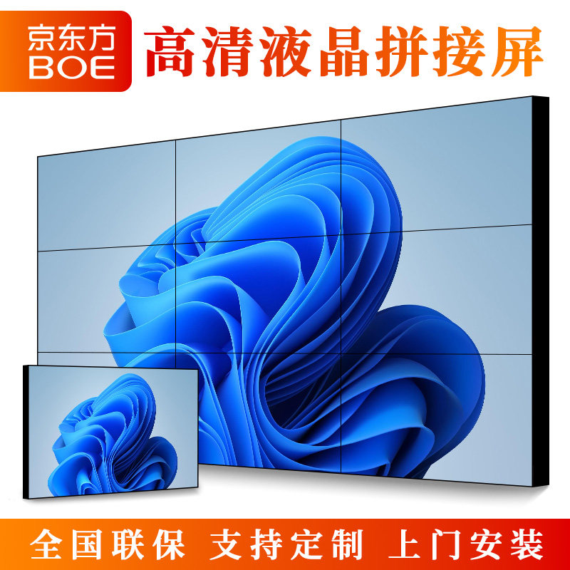 京东方高清液晶拼接屏43/46/49/55/65寸定制会议电视墙监控显示器