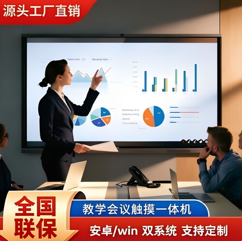 【双系统】会议一体机触控屏定制