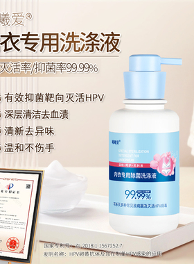 曦曦爱抗HPV内衣裤专用洗涤液抑菌去渍温和生物蛋白IgY除菌洗衣液