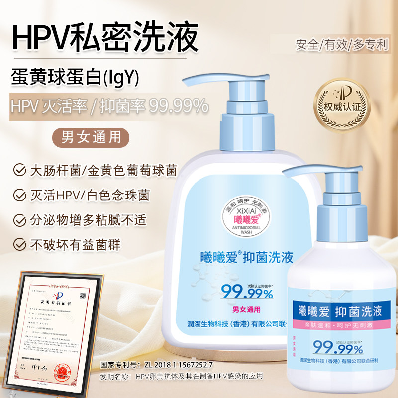 曦曦爱抗H私密处洗护液P男女通用IgY生物抑菌V抗体洁阴温和护理液