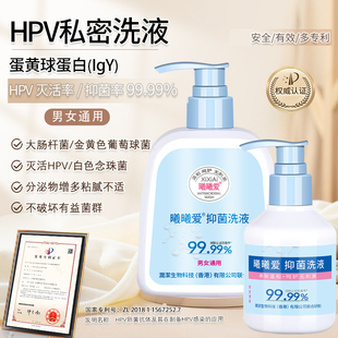 曦曦爱HPV私密处洗护液男女通用IgY生物抑菌抗体洁阴温和护理液