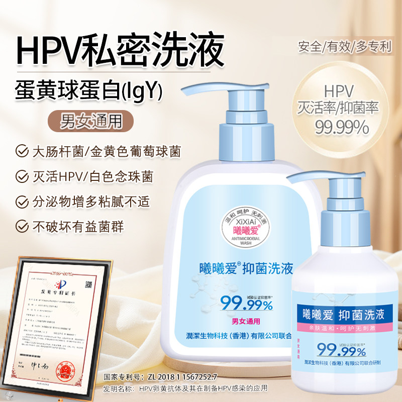 曦曦爱靶向灭活H私处P护理液V图片