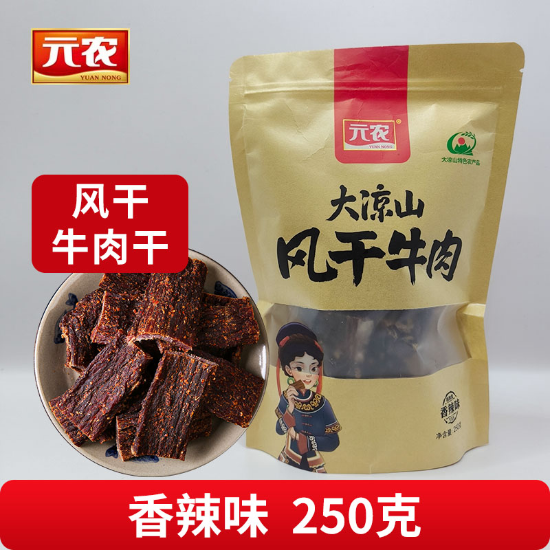 直播专属 四川大凉山特产正宗风干牛肉干9成干超硬耐嚼零食