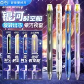 银河时空舱旋转中性笔DS 折扣 0194高颜值黑科技速干静音0.5顺滑签字笔办公学生考试专用刷题笔 点石特价