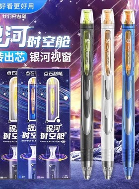 【点石特价折扣】银河时空舱旋转中性笔DS-0194高颜值黑科技速干静音0.5顺滑签字笔办公学生考试专用刷题笔