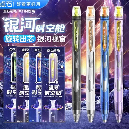 点石制笔银河时空舱旋转中性笔