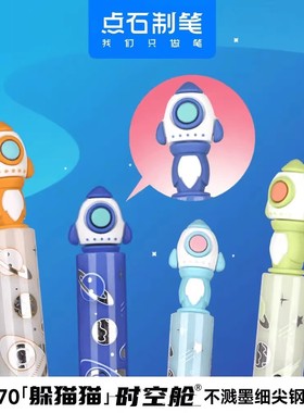 【时空舱躲猫猫】点石时空舱钢笔F尖不溅墨细尖非热可擦小学生三年级专用钢笔练字书法770自控墨可换墨囊钢笔