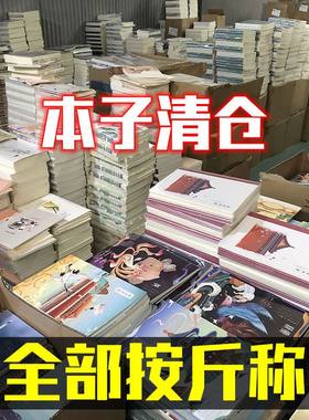 超值特惠笔记本子按斤称